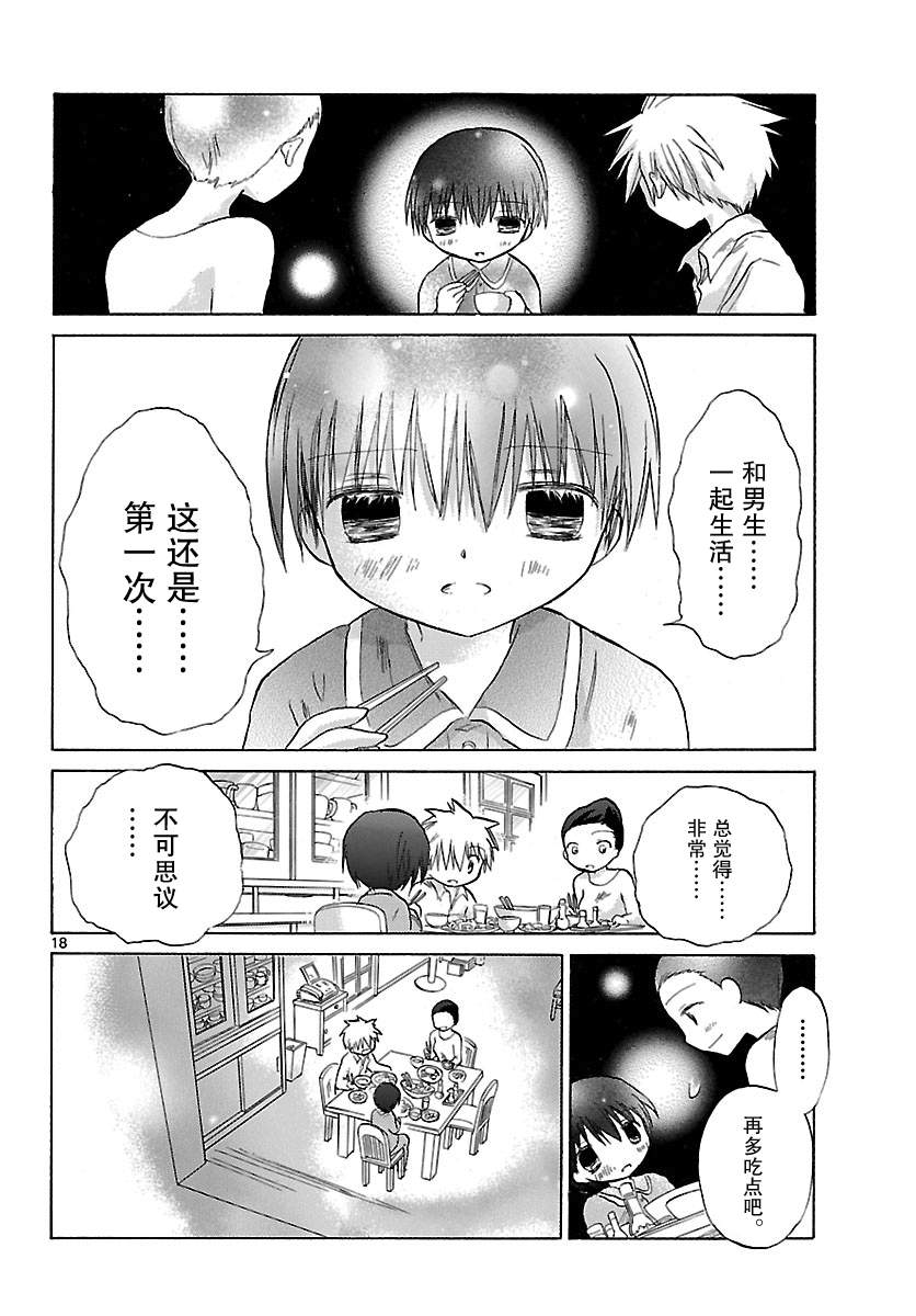 少女恋爱变异韩漫全集-第09话无删减无遮挡章节图片 