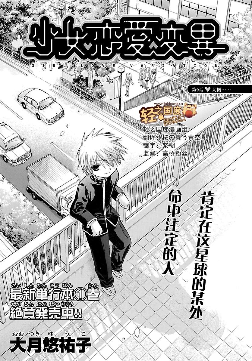 少女恋爱变异韩漫全集-第09话无删减无遮挡章节图片 