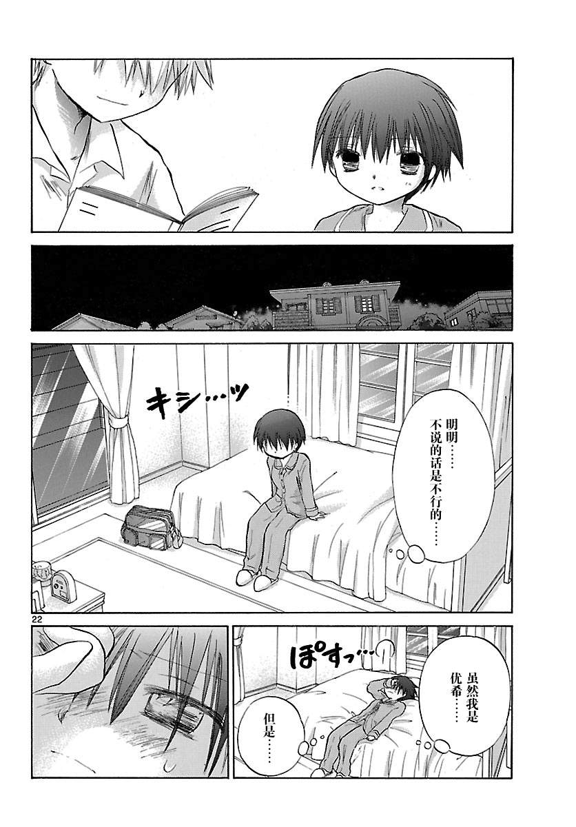少女恋爱变异韩漫全集-第09话无删减无遮挡章节图片 