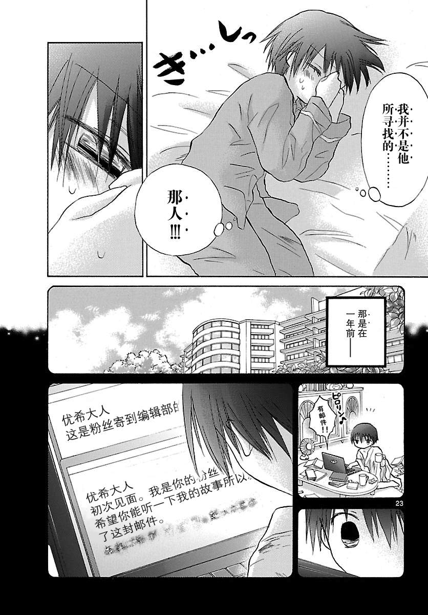 少女恋爱变异韩漫全集-第09话无删减无遮挡章节图片 
