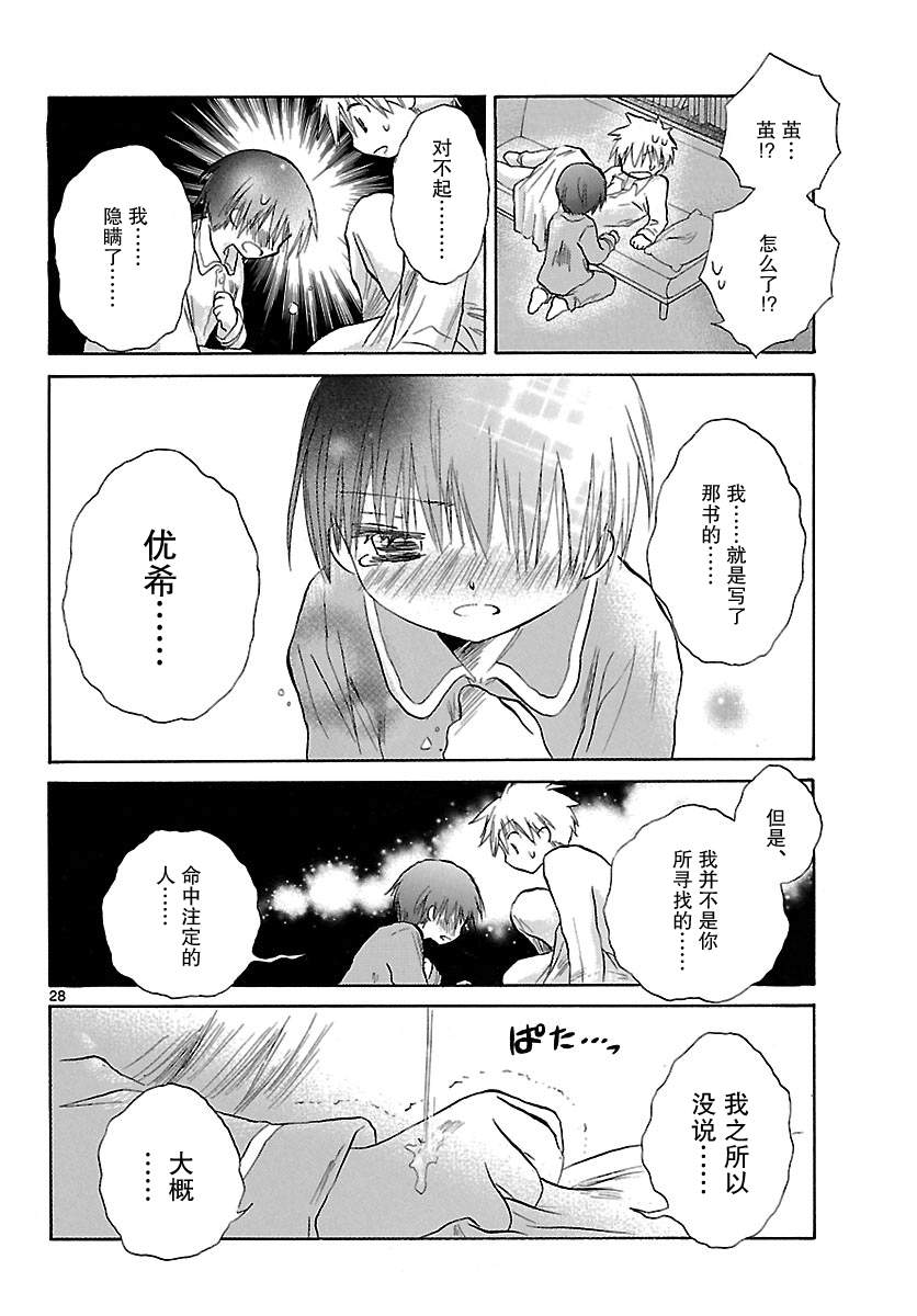 少女恋爱变异韩漫全集-第09话无删减无遮挡章节图片 