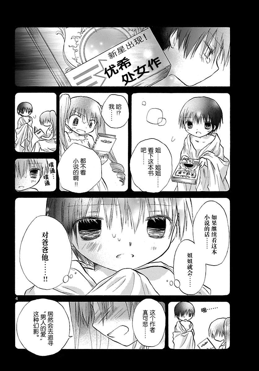 少女恋爱变异韩漫全集-第09话无删减无遮挡章节图片 