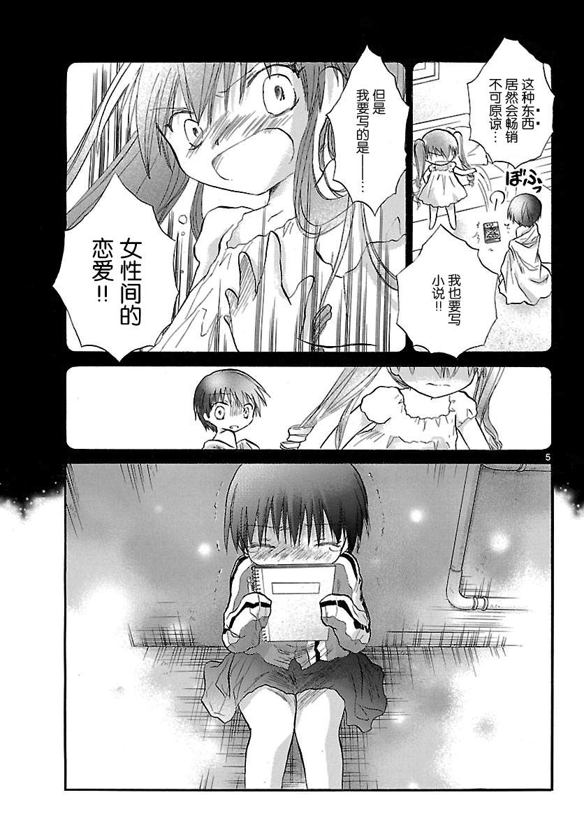 少女恋爱变异韩漫全集-第09话无删减无遮挡章节图片 