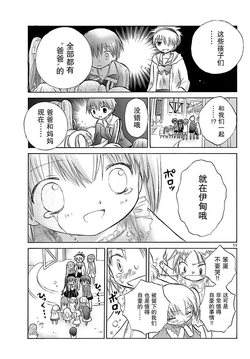 少女恋爱变异韩漫全集-第10话无删减无遮挡章节图片 