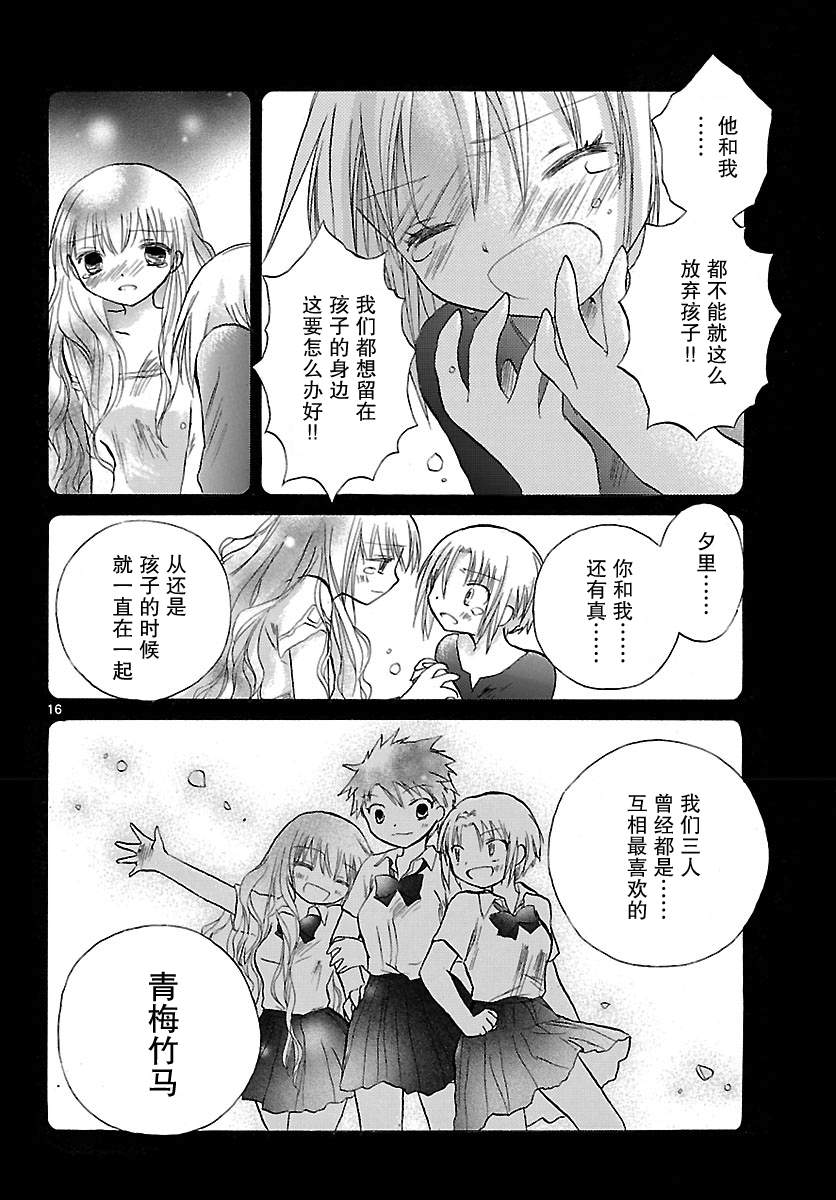 少女恋爱变异韩漫全集-第10话无删减无遮挡章节图片 