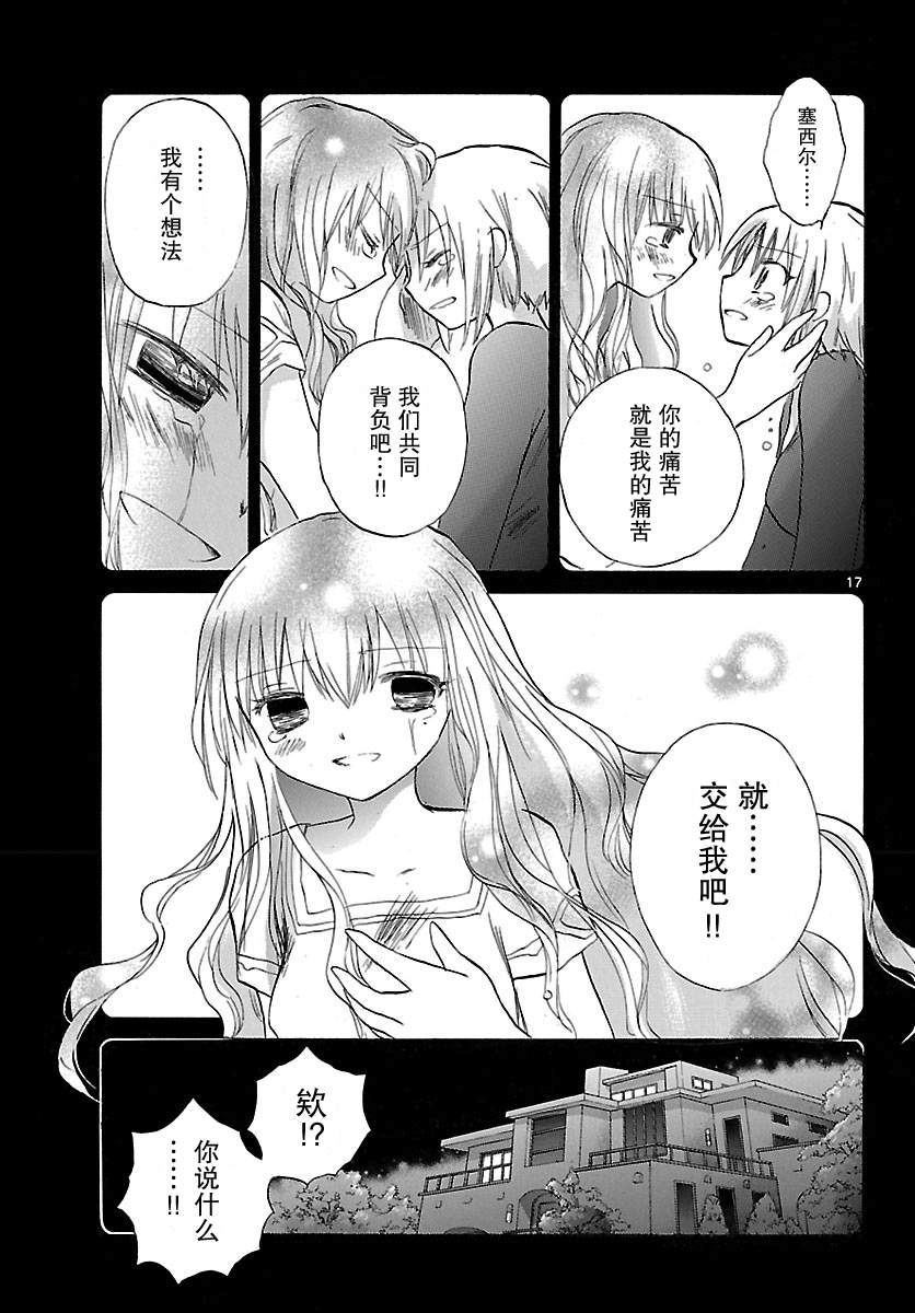 少女恋爱变异韩漫全集-第10话无删减无遮挡章节图片 