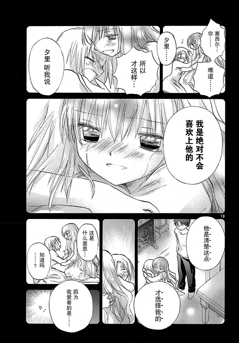 少女恋爱变异韩漫全集-第10话无删减无遮挡章节图片 