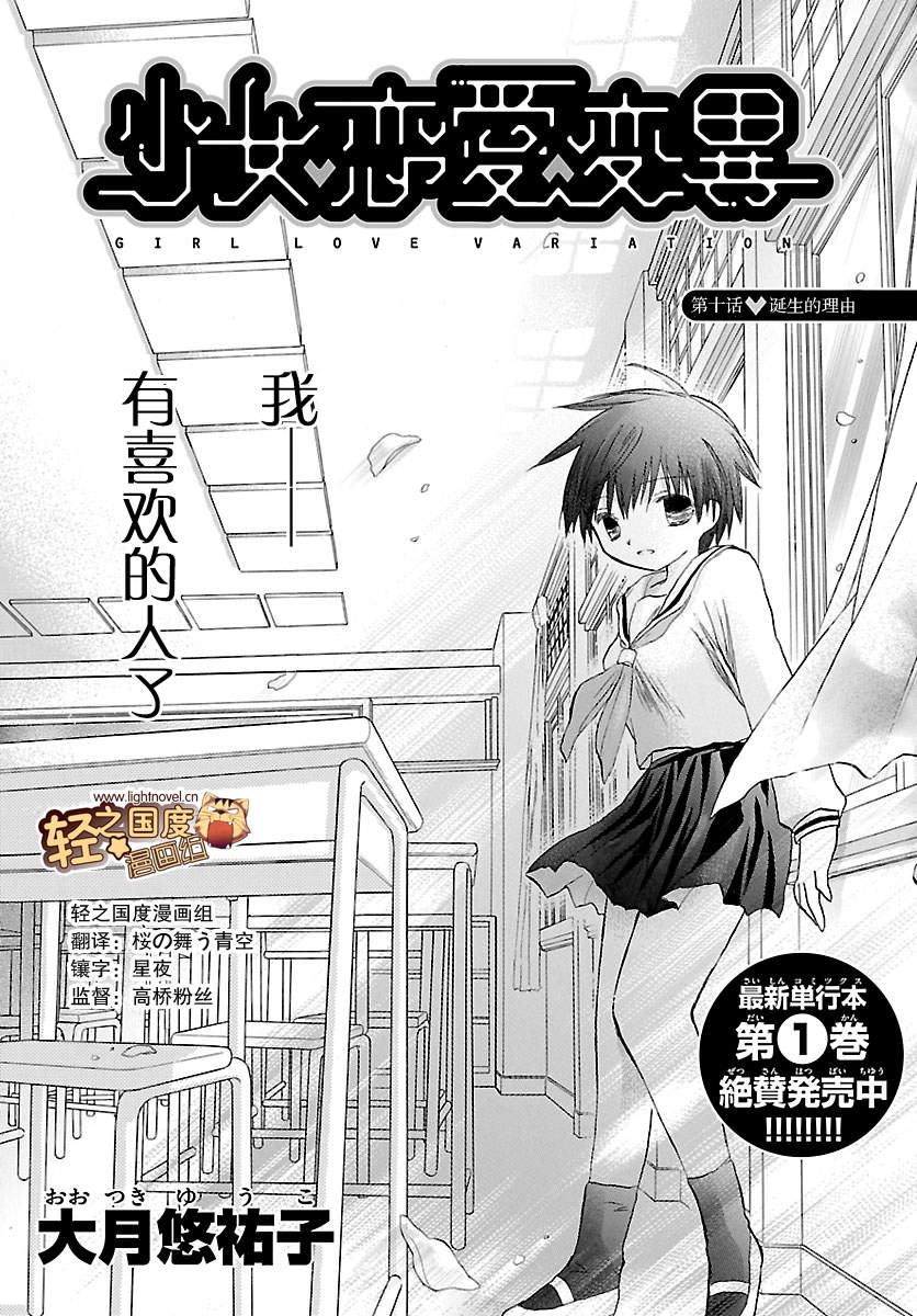 少女恋爱变异韩漫全集-第10话无删减无遮挡章节图片 