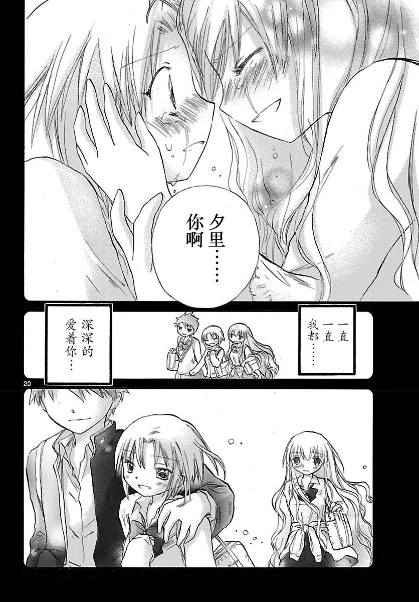 少女恋爱变异韩漫全集-第10话无删减无遮挡章节图片 