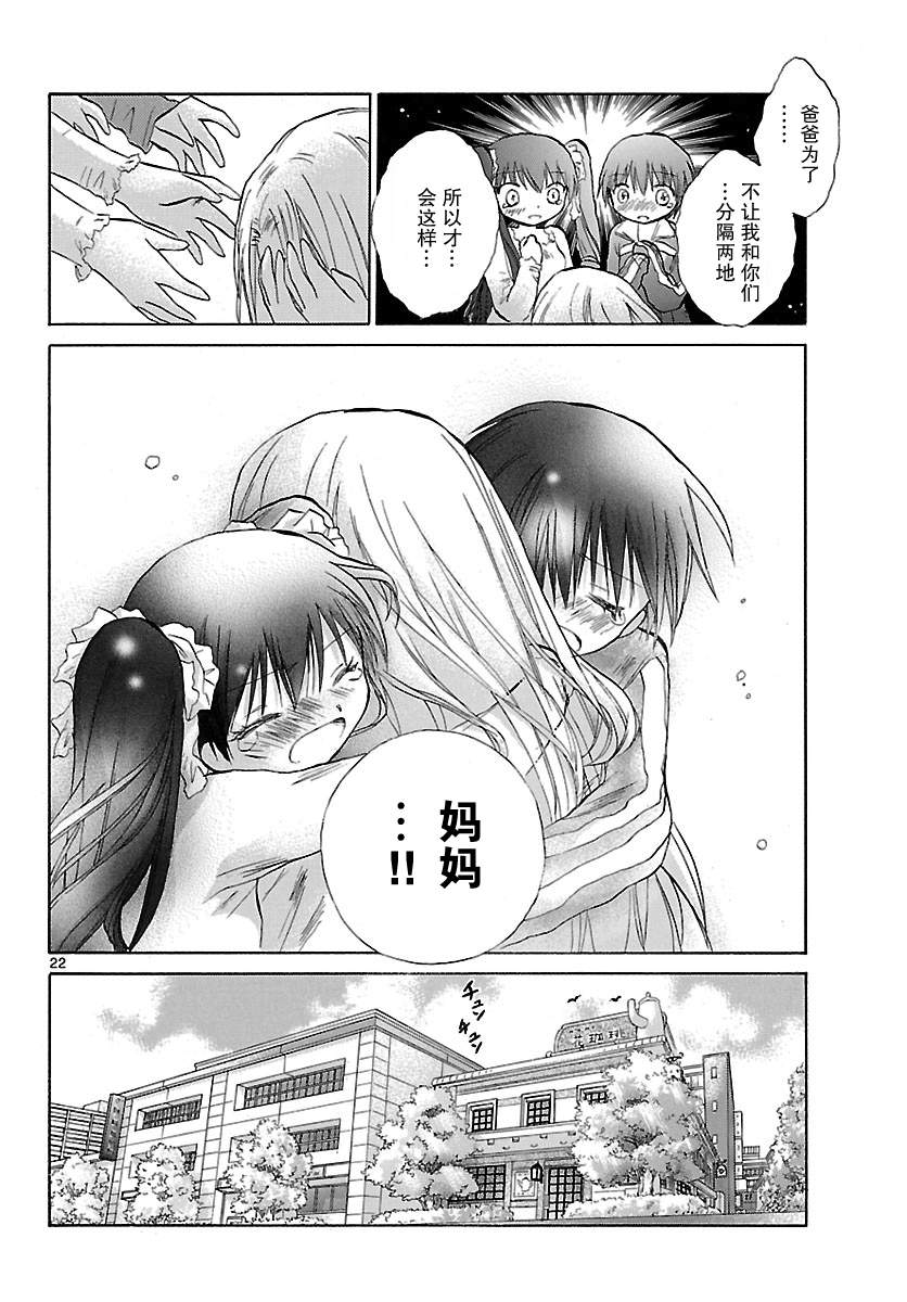 少女恋爱变异韩漫全集-第10话无删减无遮挡章节图片 