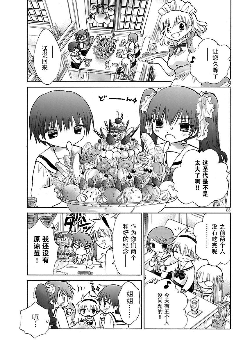 少女恋爱变异韩漫全集-第10话无删减无遮挡章节图片 