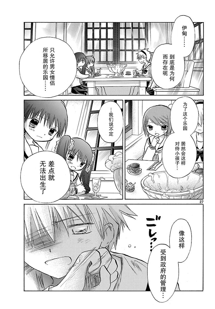 少女恋爱变异韩漫全集-第10话无删减无遮挡章节图片 