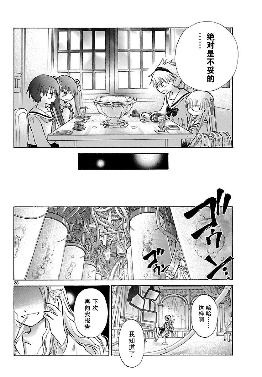 少女恋爱变异韩漫全集-第10话无删减无遮挡章节图片 