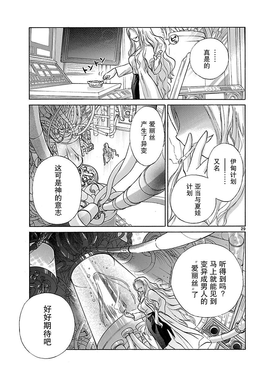 少女恋爱变异韩漫全集-第10话无删减无遮挡章节图片 