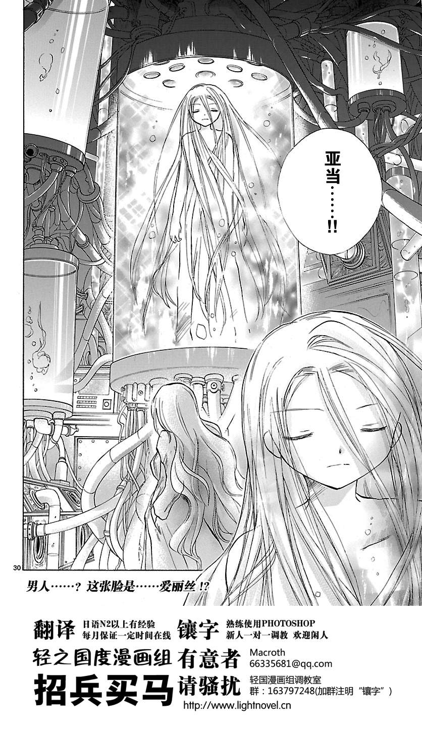 少女恋爱变异韩漫全集-第10话无删减无遮挡章节图片 