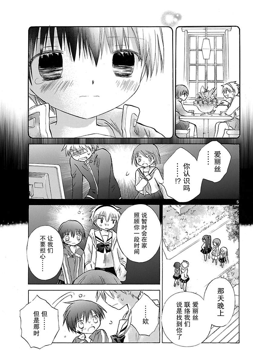 少女恋爱变异韩漫全集-第10话无删减无遮挡章节图片 