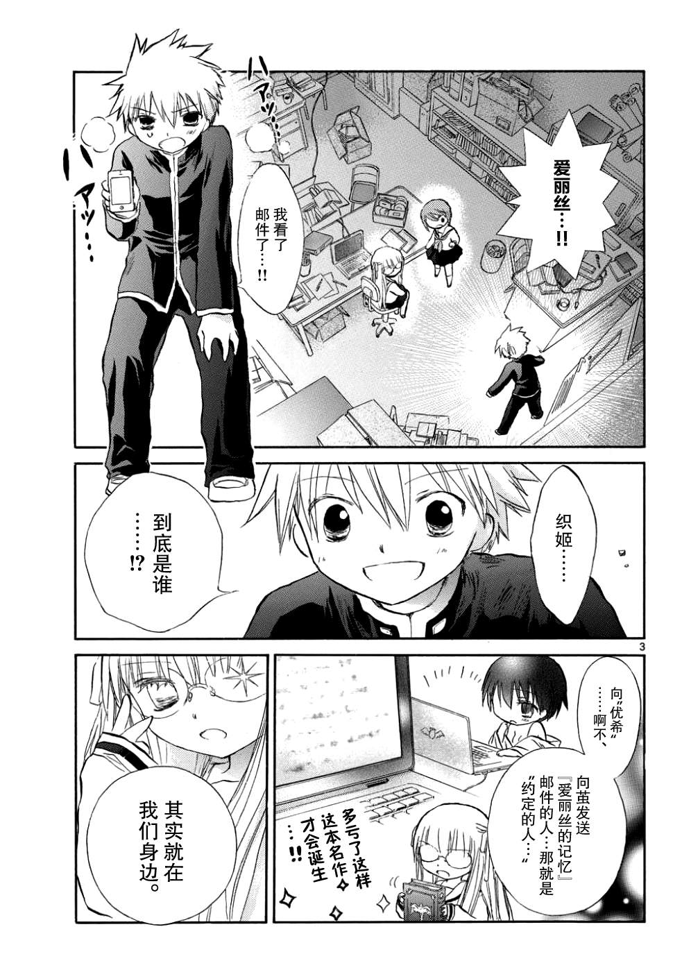 少女恋爱变异韩漫全集-第11话无删减无遮挡章节图片 