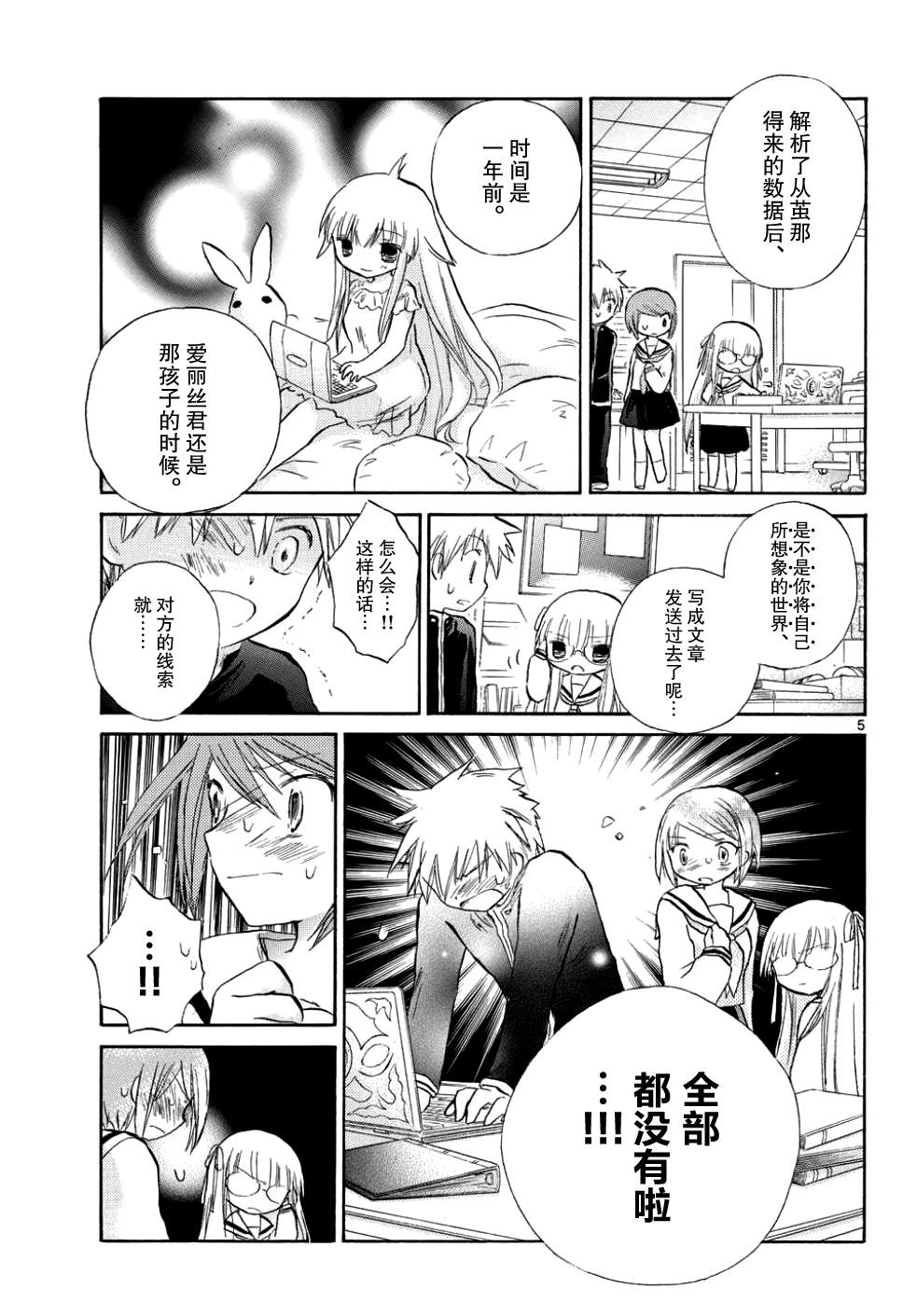 少女恋爱变异韩漫全集-第11话无删减无遮挡章节图片 