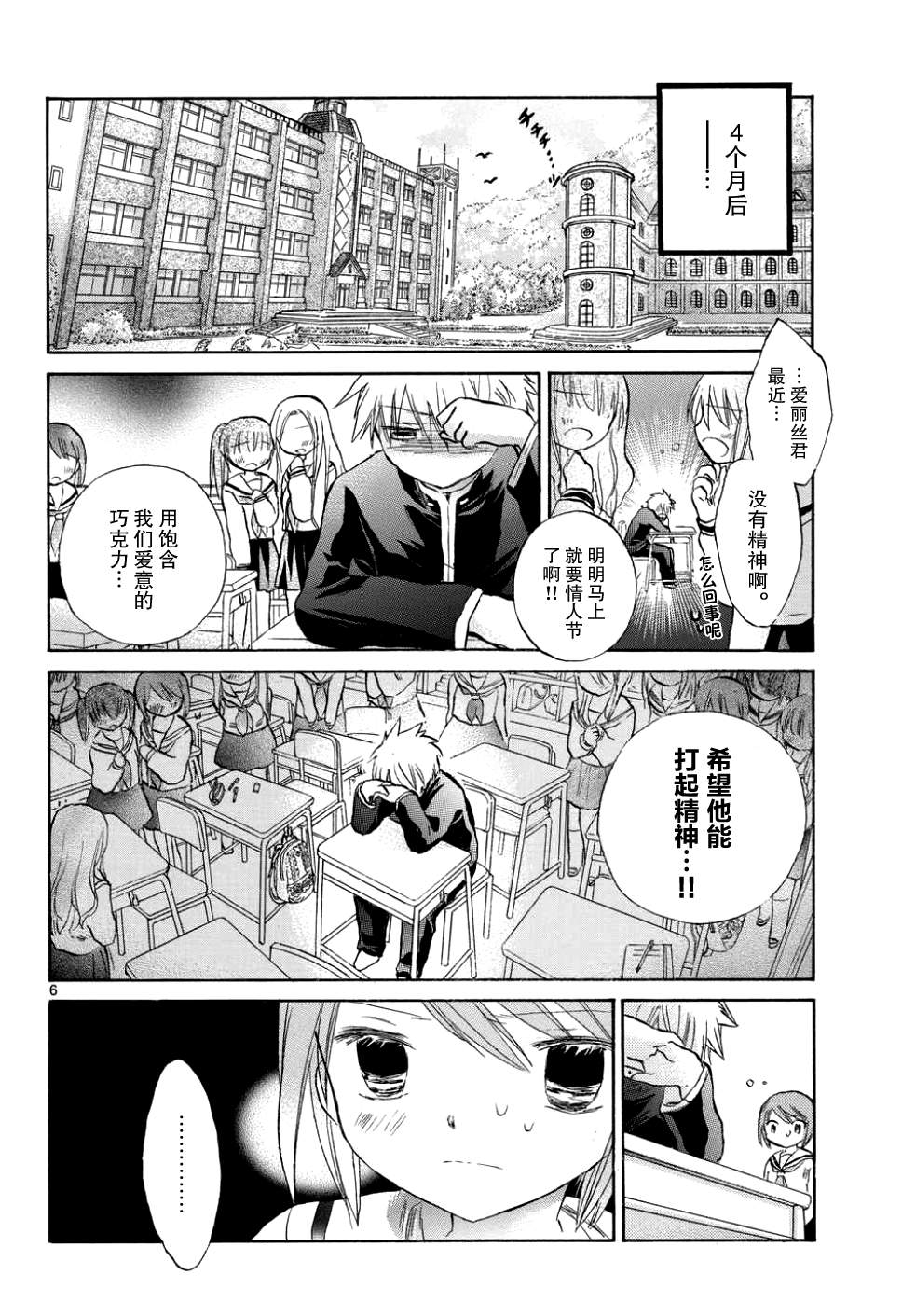 少女恋爱变异韩漫全集-第11话无删减无遮挡章节图片 