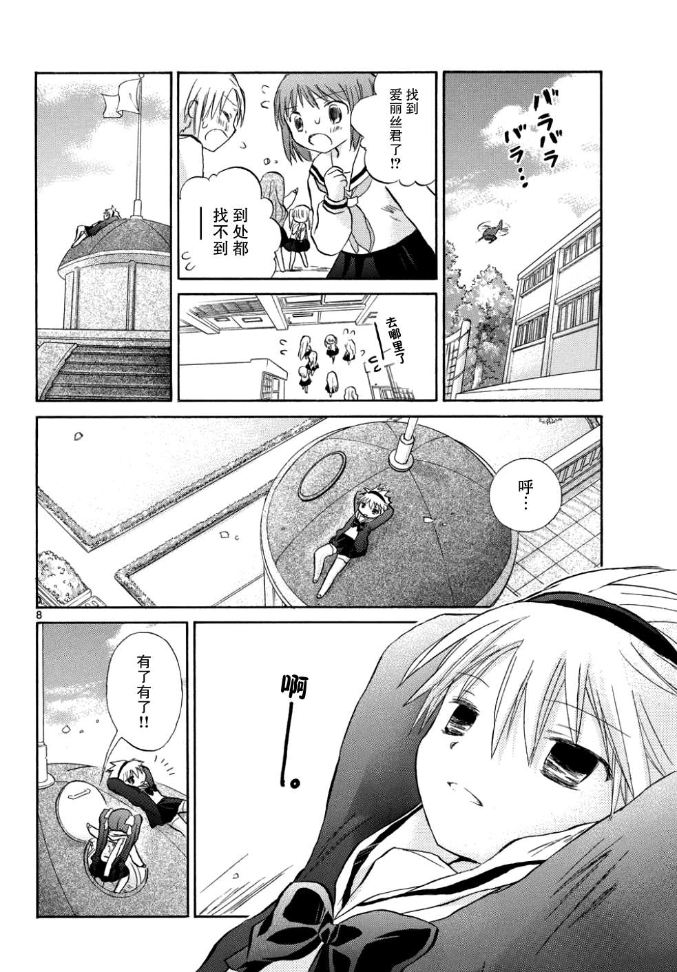 少女恋爱变异韩漫全集-第11话无删减无遮挡章节图片 