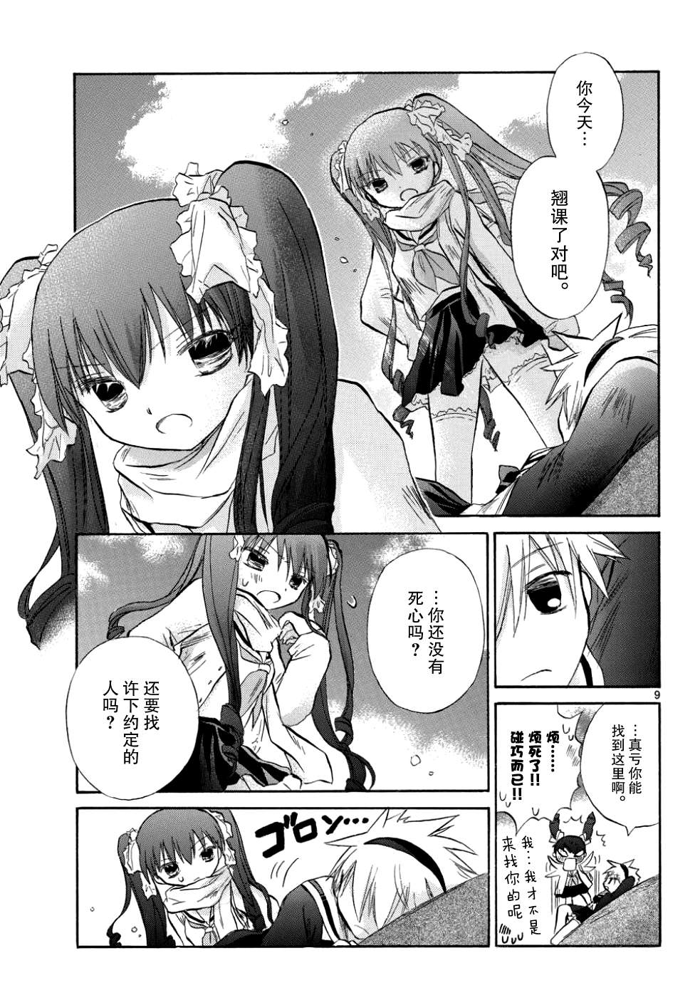 少女恋爱变异韩漫全集-第11话无删减无遮挡章节图片 