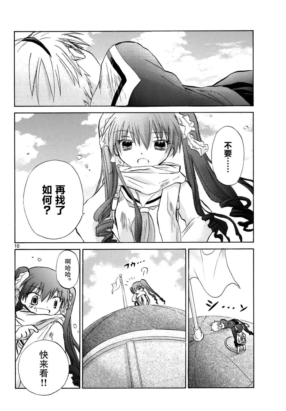 少女恋爱变异韩漫全集-第11话无删减无遮挡章节图片 