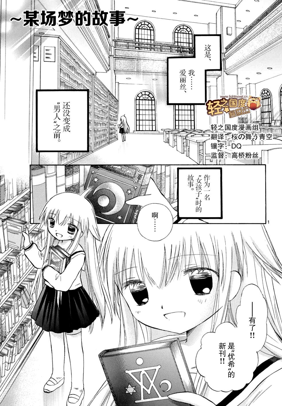 少女恋爱变异韩漫全集-第11话无删减无遮挡章节图片 