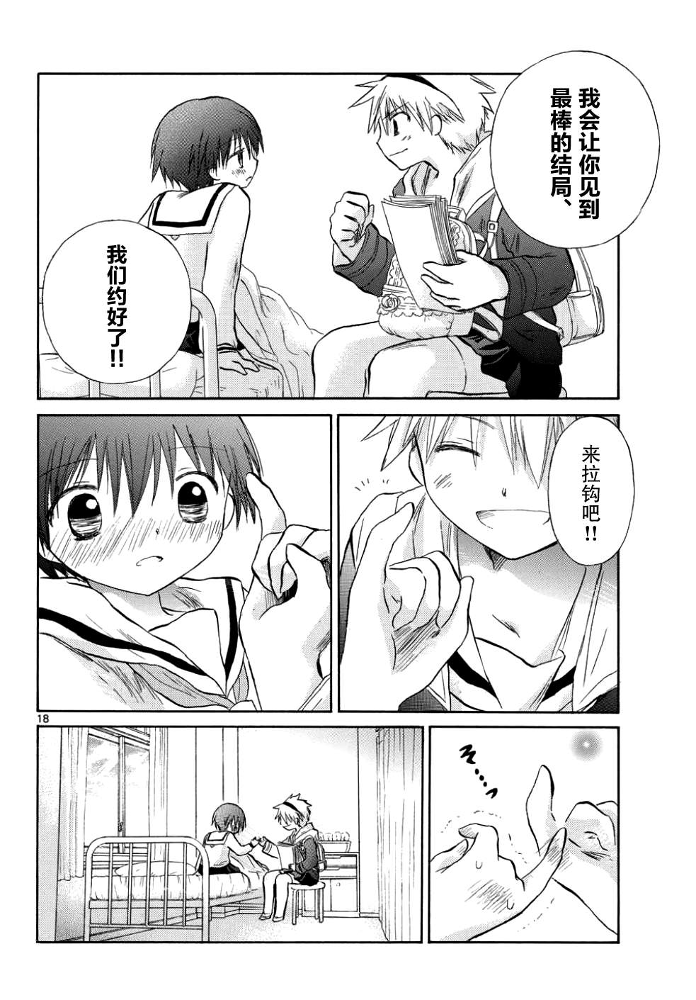 少女恋爱变异韩漫全集-第11话无删减无遮挡章节图片 