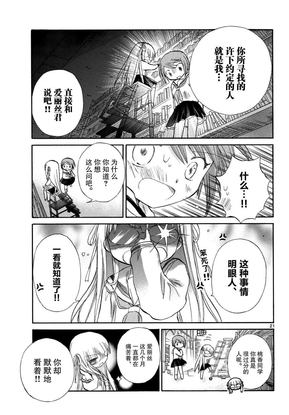 少女恋爱变异韩漫全集-第11话无删减无遮挡章节图片 