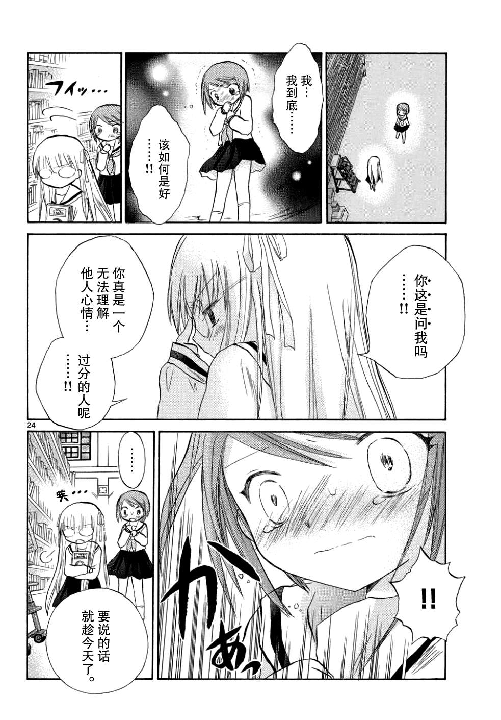 少女恋爱变异韩漫全集-第11话无删减无遮挡章节图片 