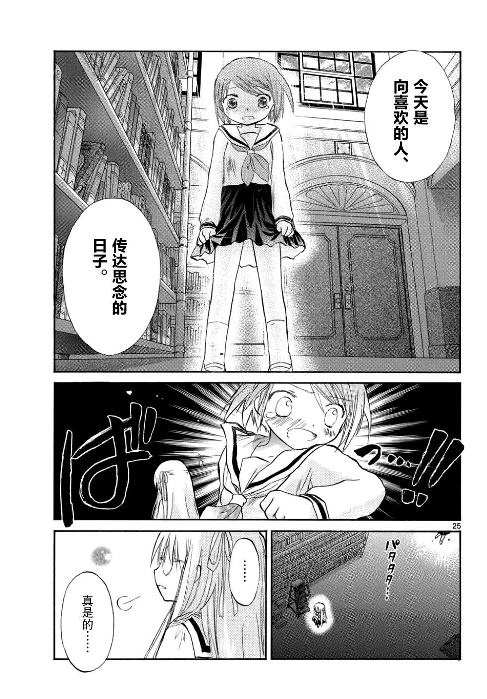 少女恋爱变异韩漫全集-第11话无删减无遮挡章节图片 