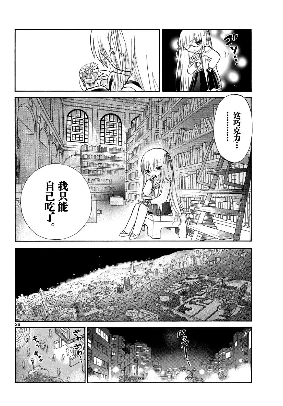 少女恋爱变异韩漫全集-第11话无删减无遮挡章节图片 