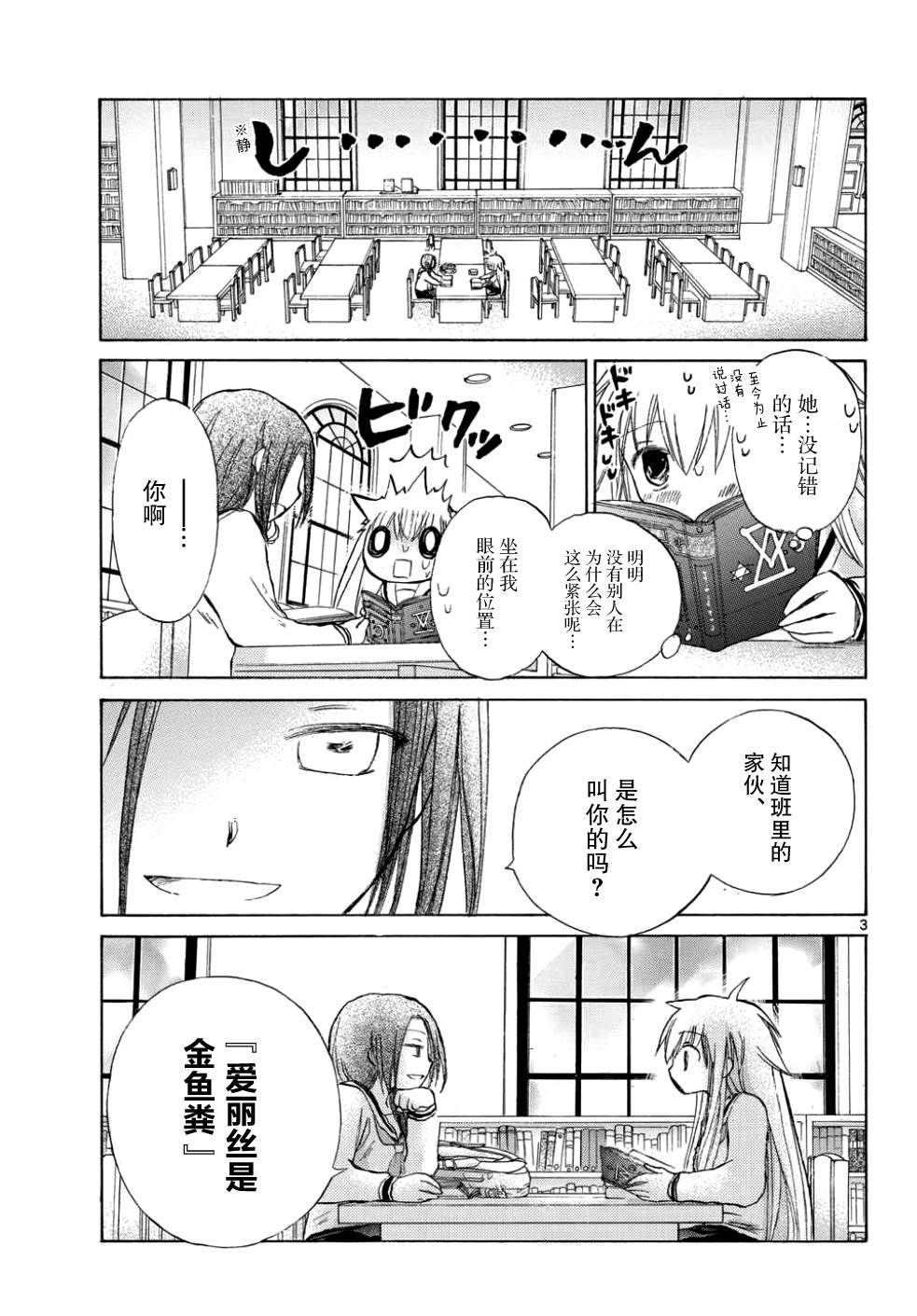 少女恋爱变异韩漫全集-第11话无删减无遮挡章节图片 
