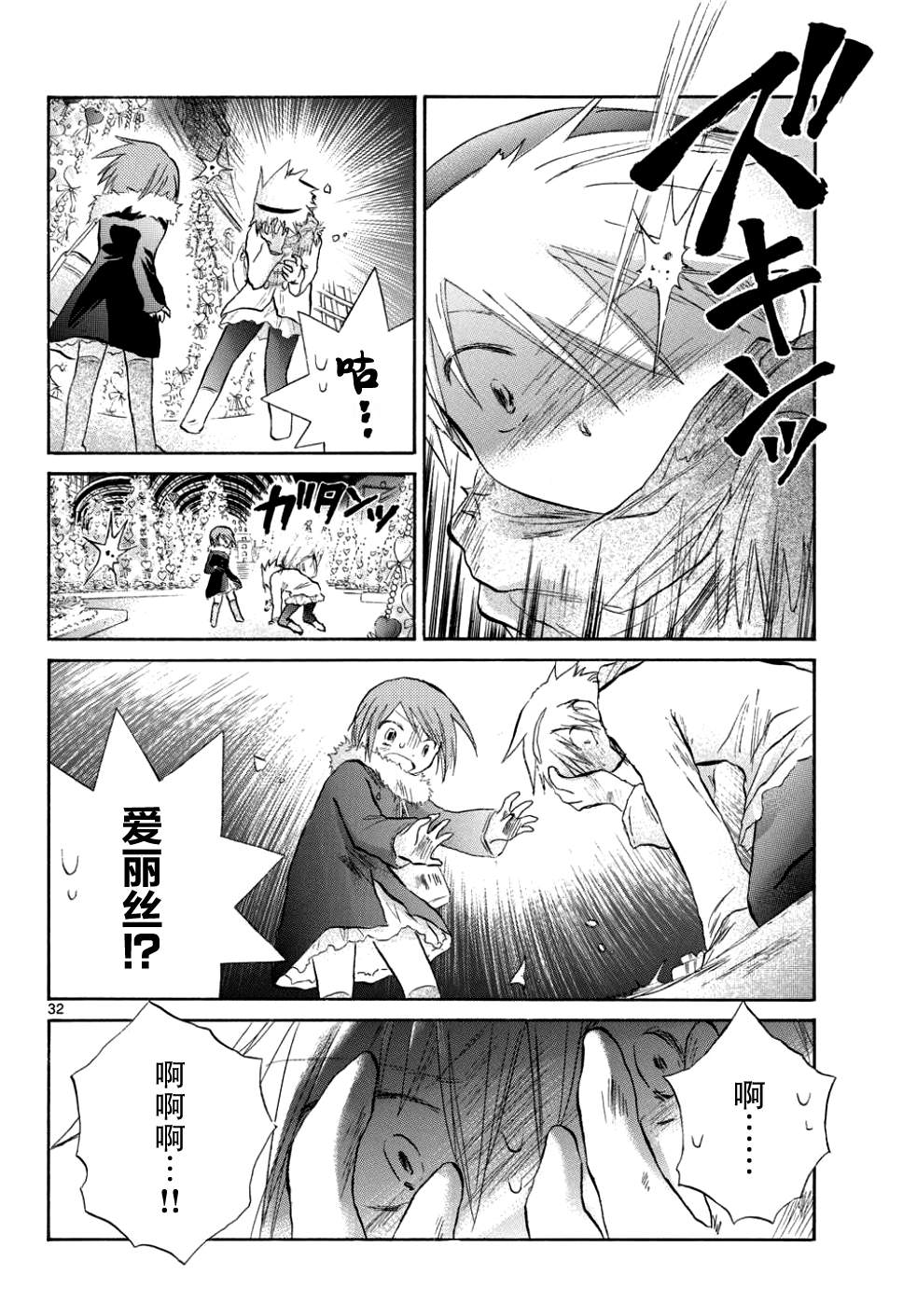 少女恋爱变异韩漫全集-第11话无删减无遮挡章节图片 
