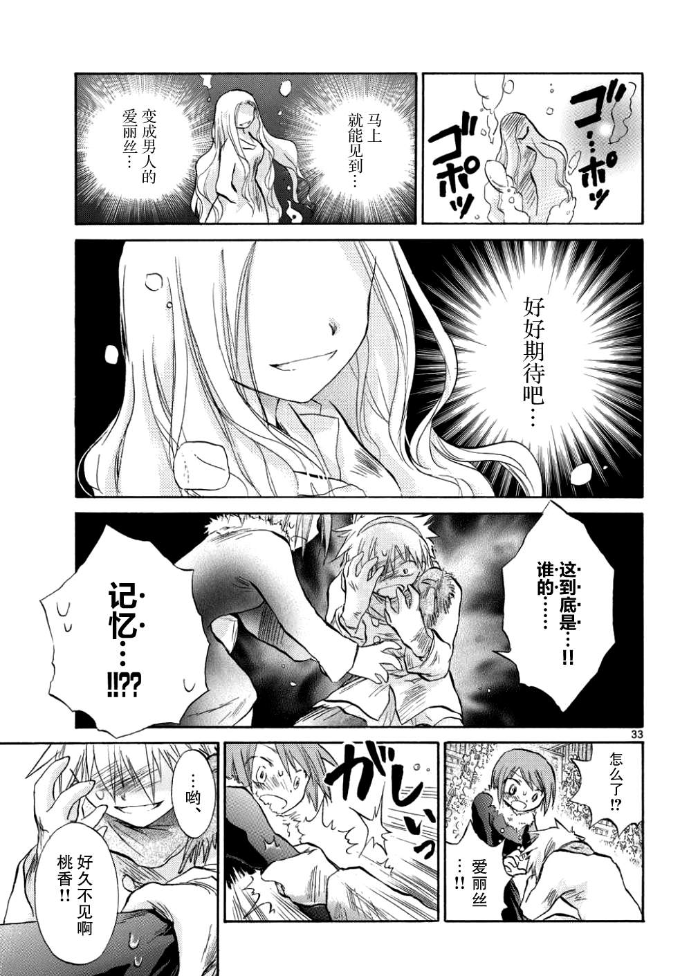 少女恋爱变异韩漫全集-第11话无删减无遮挡章节图片 