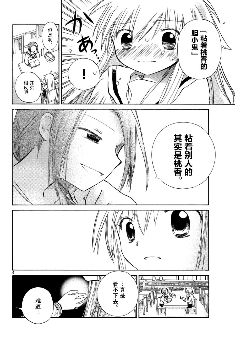 少女恋爱变异韩漫全集-第11话无删减无遮挡章节图片 