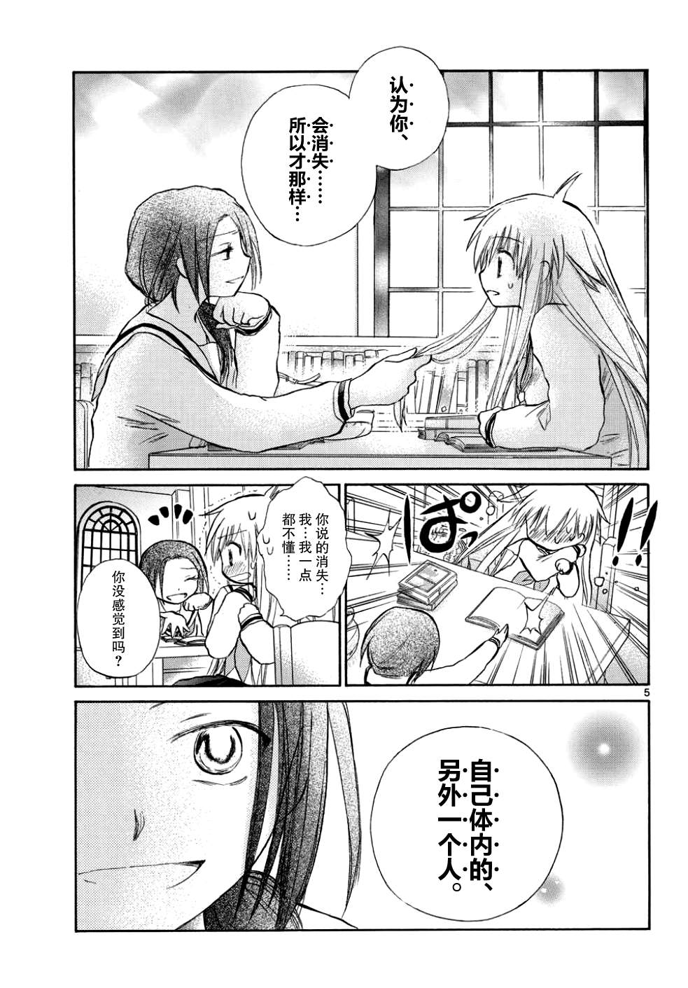 少女恋爱变异韩漫全集-第11话无删减无遮挡章节图片 