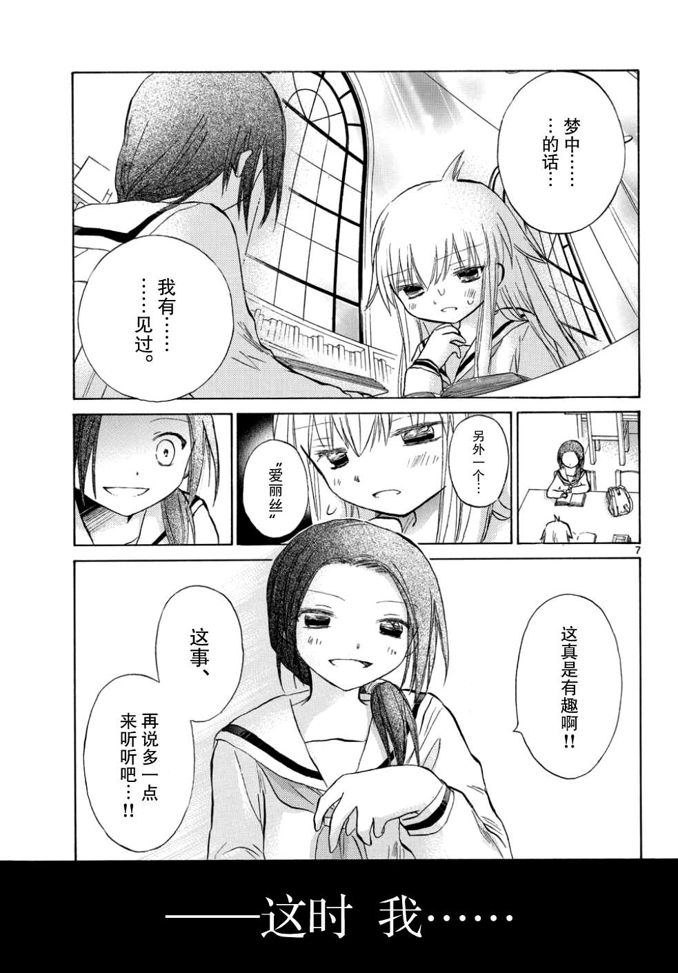 少女恋爱变异韩漫全集-第11话无删减无遮挡章节图片 