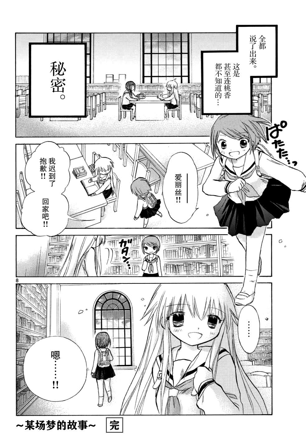 少女恋爱变异韩漫全集-第11话无删减无遮挡章节图片 