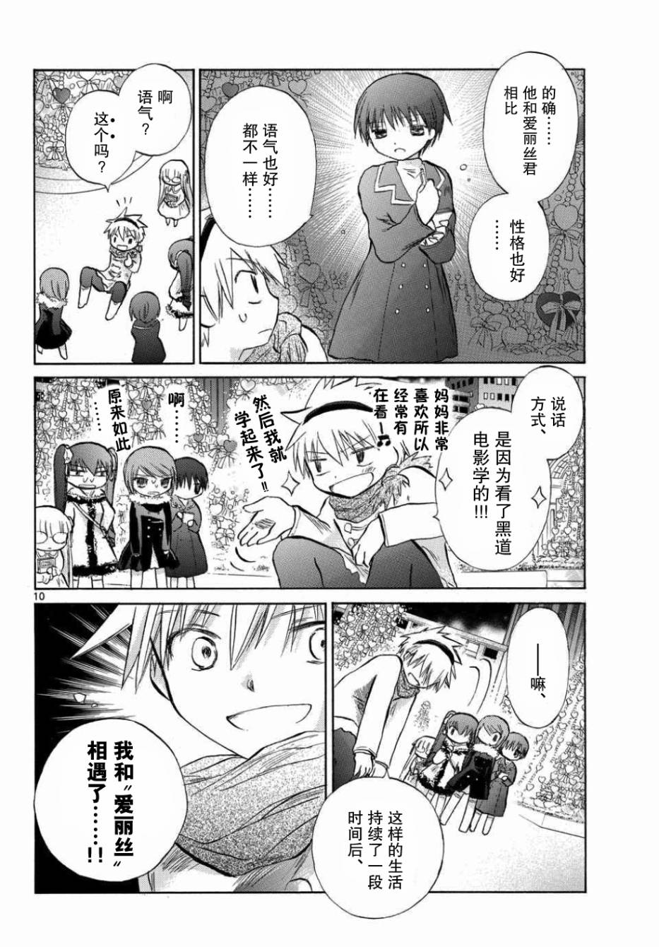 少女恋爱变异韩漫全集-第12话无删减无遮挡章节图片 