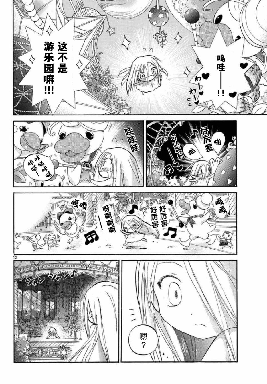 少女恋爱变异韩漫全集-第12话无删减无遮挡章节图片 