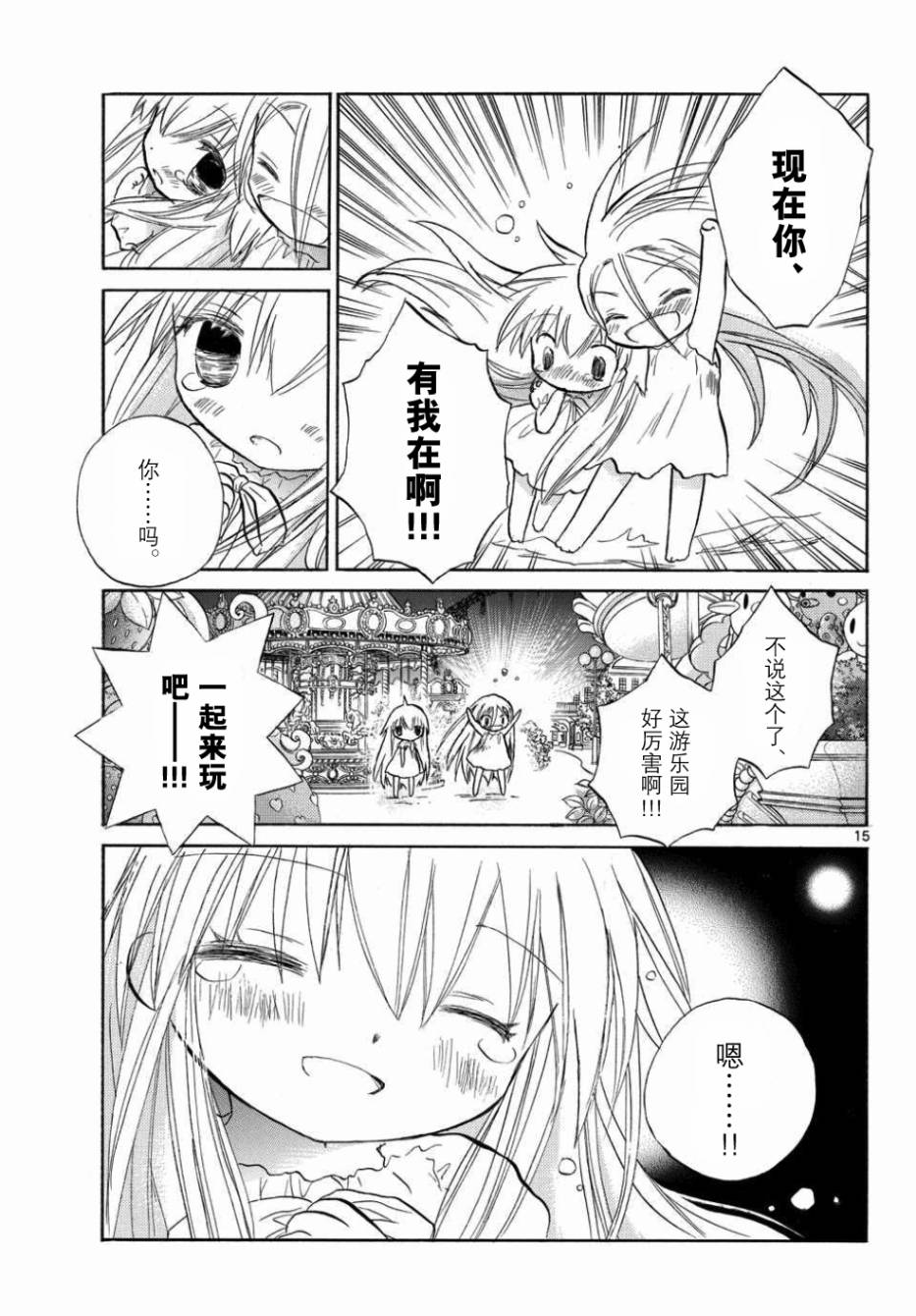 少女恋爱变异韩漫全集-第12话无删减无遮挡章节图片 