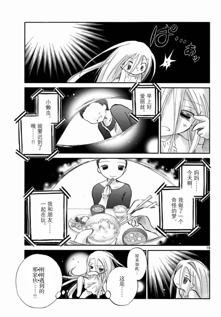 少女恋爱变异韩漫全集-第12话无删减无遮挡章节图片 