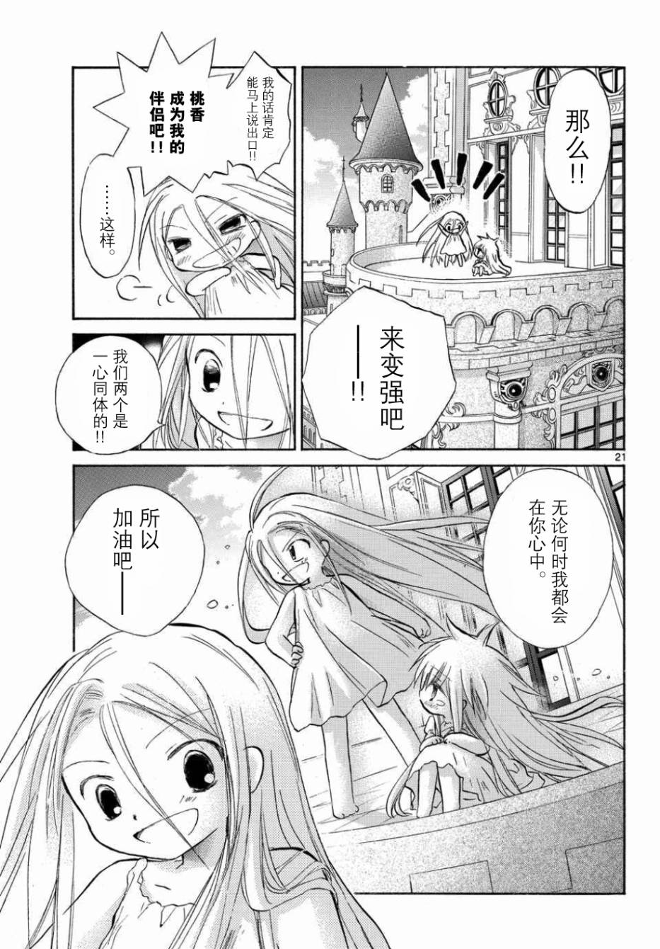 少女恋爱变异韩漫全集-第12话无删减无遮挡章节图片 
