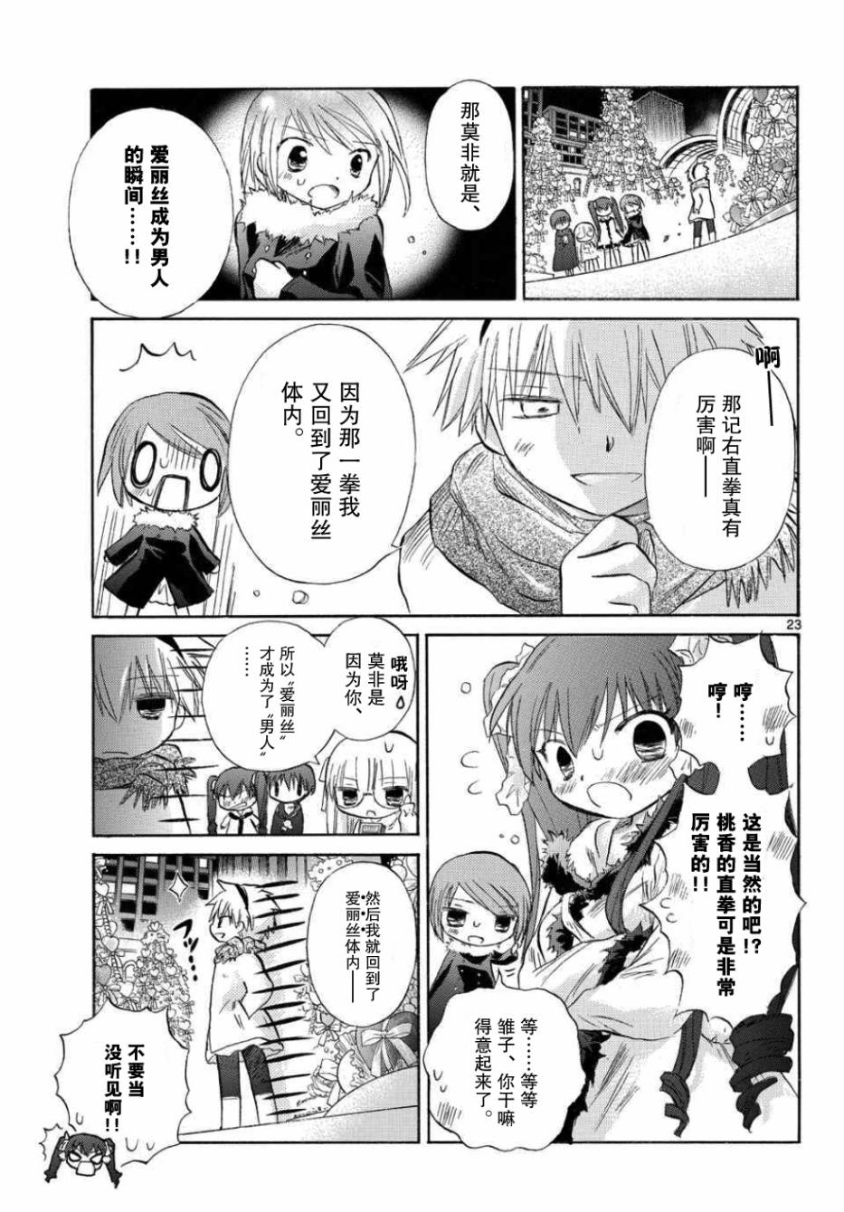 少女恋爱变异韩漫全集-第12话无删减无遮挡章节图片 