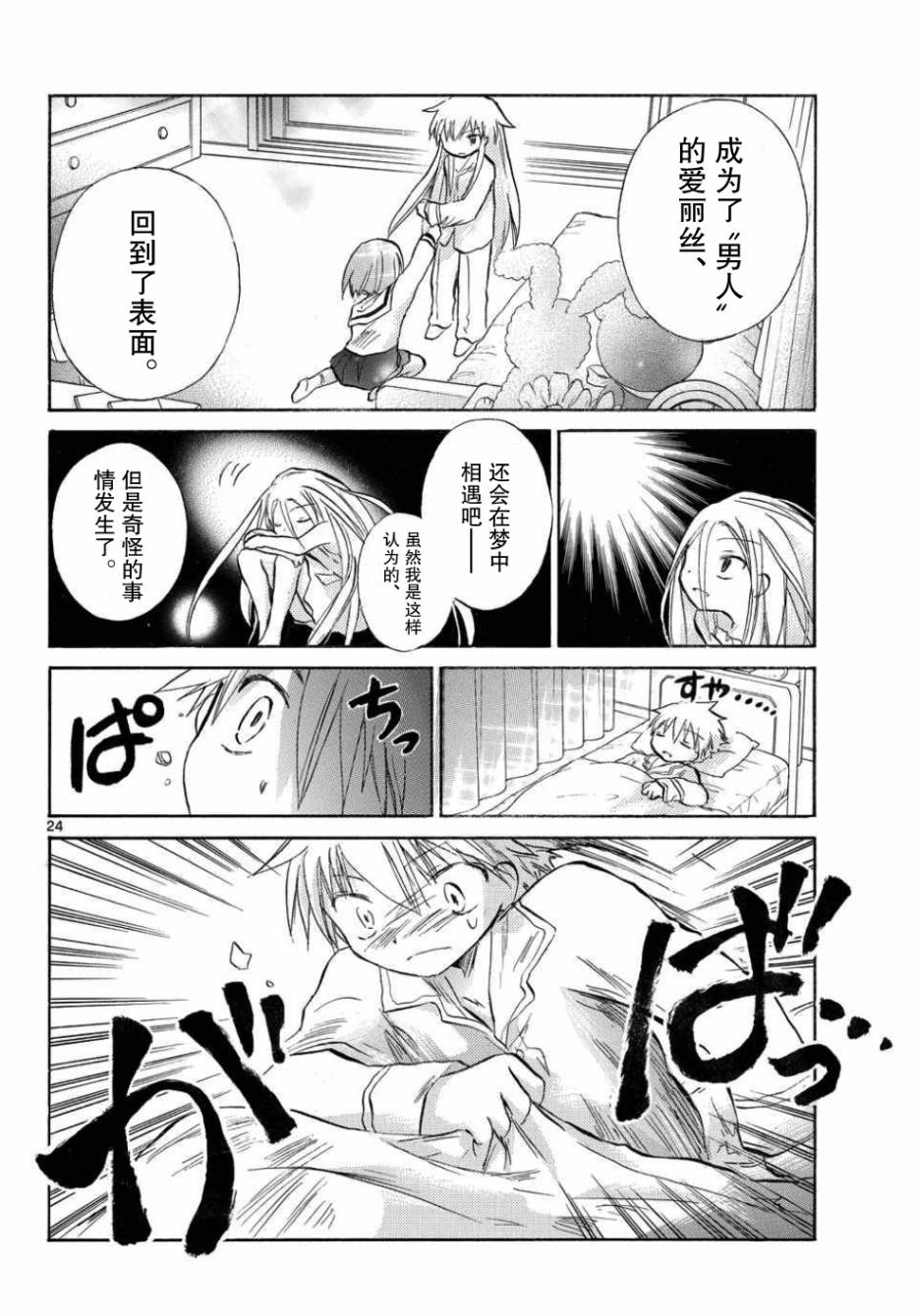 少女恋爱变异韩漫全集-第12话无删减无遮挡章节图片 