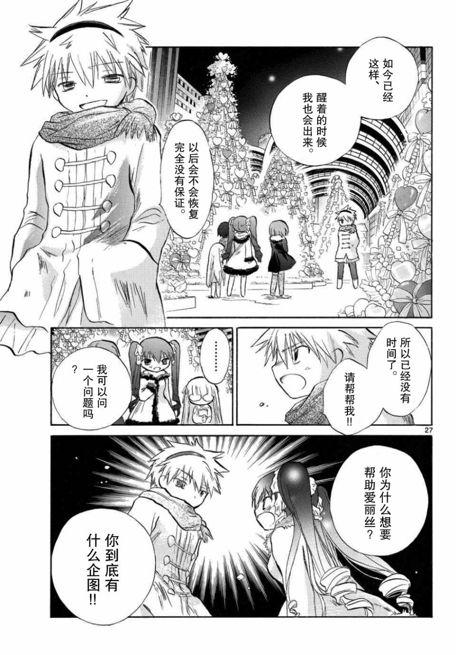 少女恋爱变异韩漫全集-第12话无删减无遮挡章节图片 