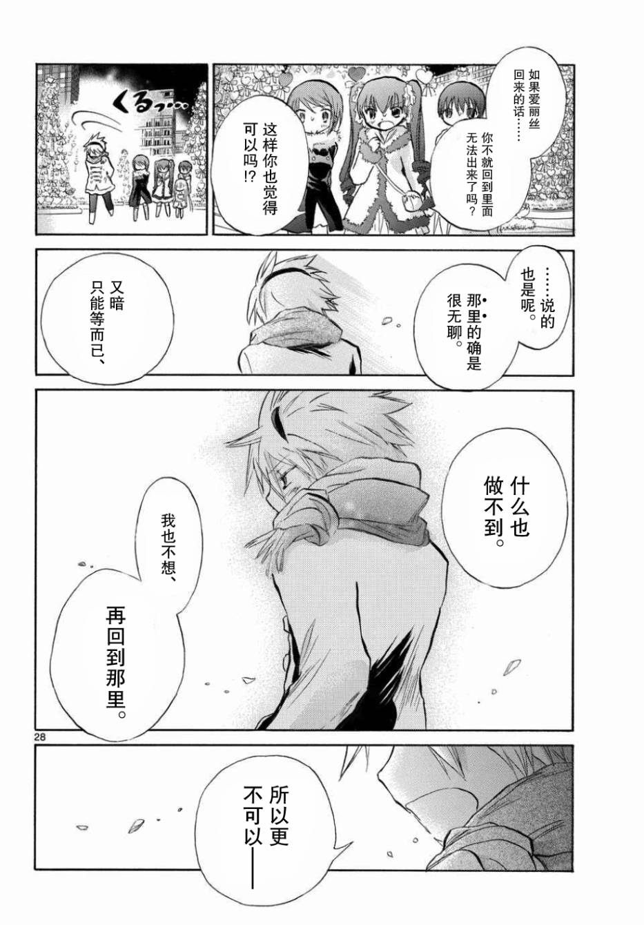 少女恋爱变异韩漫全集-第12话无删减无遮挡章节图片 