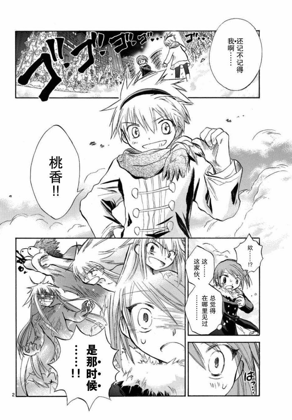 少女恋爱变异韩漫全集-第12话无删减无遮挡章节图片 