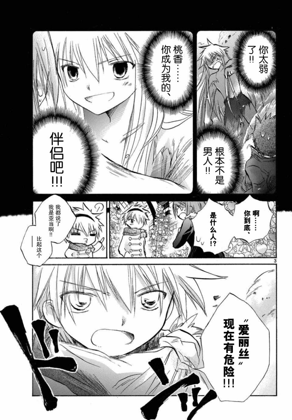 少女恋爱变异韩漫全集-第12话无删减无遮挡章节图片 